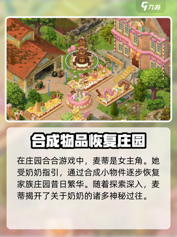 庄园合合麦蒂是谁介绍截图2