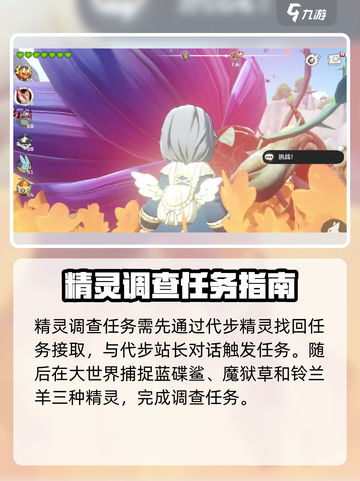 洛克王国世界精灵调查完成攻略介绍截图2