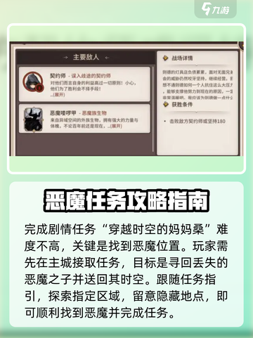 吟游战记🔥恶魔隐藏位置大曝光！快来看看你在哪能找到他们👀截图2