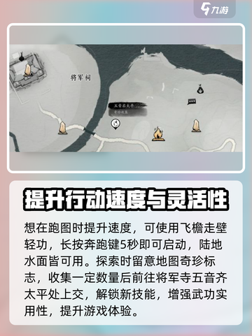 燕云十六声地图🔥跑图技巧全解密！新手必看👇截图4