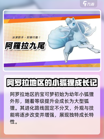 宝可梦大集结🔥阿罗拉九尾超强攻略来啦！截图2