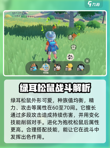 洛克王国手游绿耳松鼠介绍介绍截图4