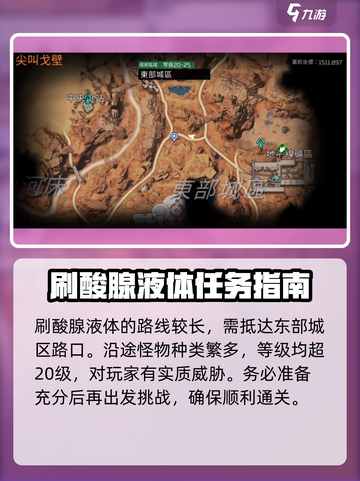 星球重启酸液腺体在哪刷介绍截图3