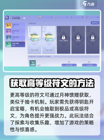 悠星大陆符文怎么玩介绍截图6