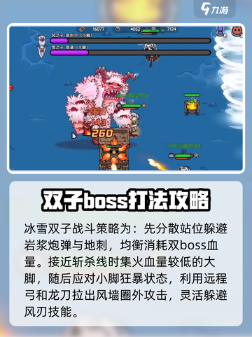 英勇之地风雪双子打法🔥超详细攻略💡截图5