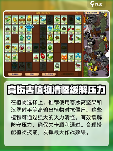 植物大战僵尸杂交版57关怎么过介绍截图2