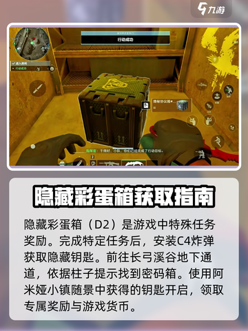 三角洲行动隐藏彩蛋箱怎么获取介绍截图3