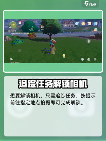 心动小镇拍照片怎么拍介绍截图3