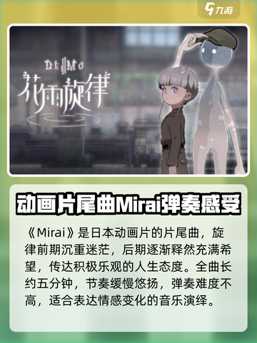 花雨旋律Mirai玩法介绍介绍截图2