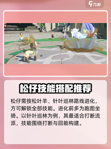 洛克王国世界松仔技能搭配介绍介绍截图2