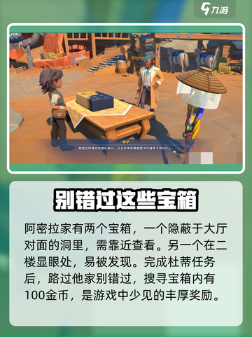 《沙石镇时光》公寓宝箱位置大揭秘💥💎截图4