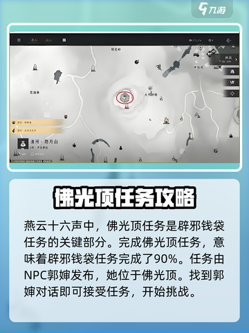燕云十六声塔顶任务怎么做介绍截图2