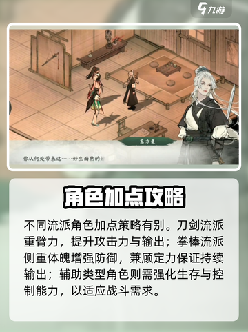 墨剑江湖🔥加点推荐，助你战力飙升！截图4