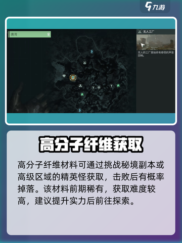 破碎之地💎高分子纤维神用途曝光！截图3