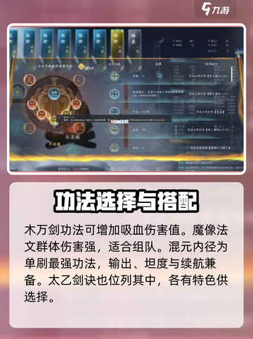 蜀山初章剑修攻略介绍截图3