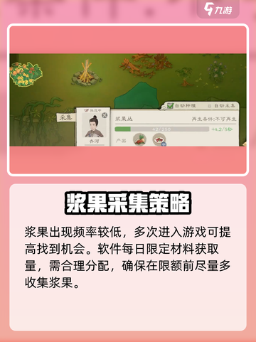 桃源记2怎么获得浆果介绍截图4