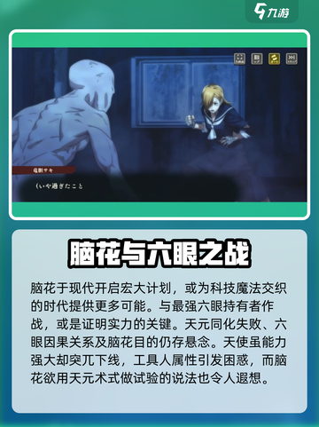 咒术回战手游🔥幻影夜行主线剧情大起底！截图3