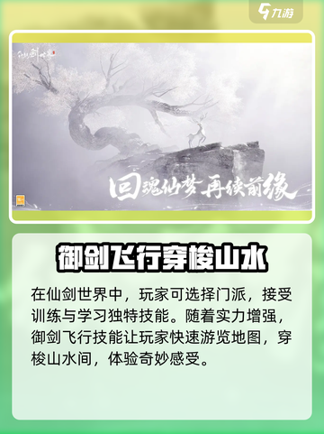 仙剑世界公测了吗介绍截图3