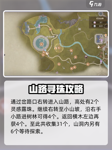 无限暖暖纪念山地灵感露珠如何收集介绍截图4