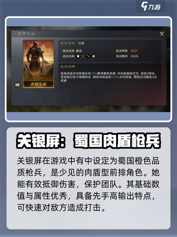 三国谋定天下🔥关银屏武将图鉴分享，超强阵容等你来！截图2