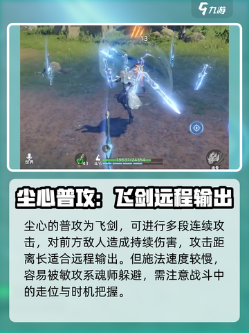斗罗大陆猎魂世界剑尘心怎么样介绍截图3