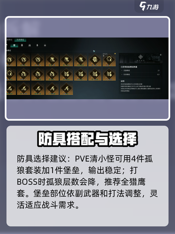 七日世界勇气搭配装备介绍介绍截图4