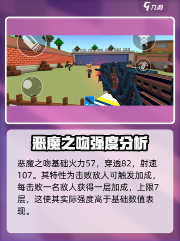 像素射击恶魔之吻🔥超详细用法曝光，快来掌握核心技巧！截图2