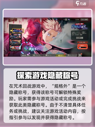 咒术回战手游规格外怎么获取介绍截图2
