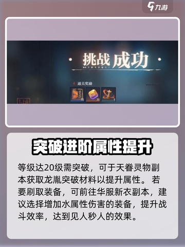 归龙潮凛怎么培养介绍截图4