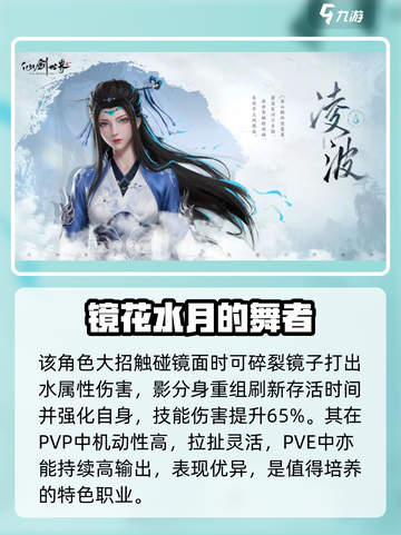 仙剑世界手游职业角色怎么选介绍截图4