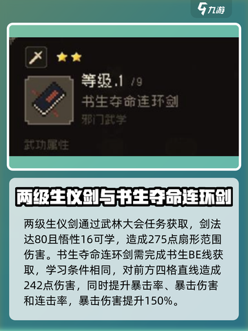 大江湖之苍龙与白鸟剑法🔥全攻略秘籍💡截图5