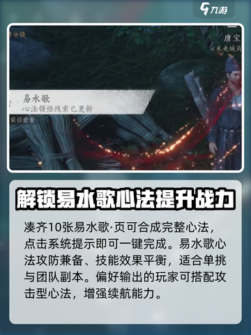 燕云十六声易水歌心法获取方法介绍截图4