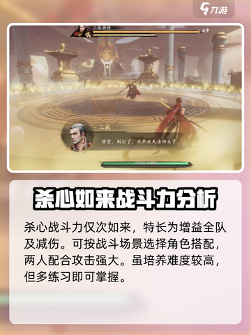 西行纪燃魂s角色强度排行介绍截图3