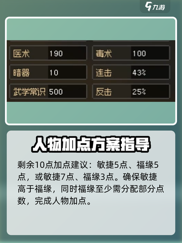大侠立志传加点推荐介绍截图5