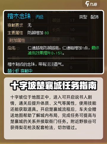 大侠立志传完美攻略大全介绍截图3