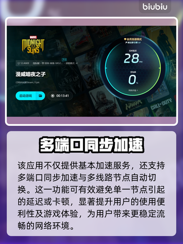 漫威暗夜之子卡顿？开加速器立马解决🔥截图6
