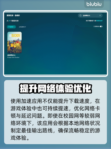 逃离鸭科夫下载慢？这个方法让你秒下！🎮🚀截图3