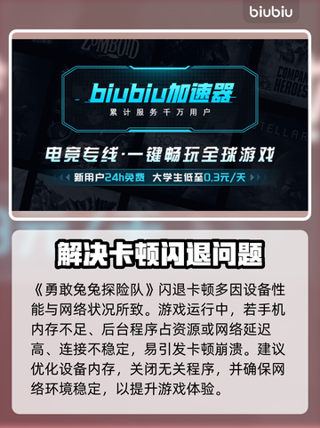 勇敢兔兔探险队闪退卡顿？❌加速器推荐来啦！🚀截图2