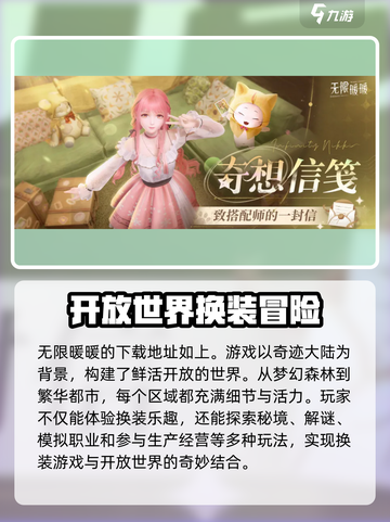 无限暖暖是什么游戏介绍截图2