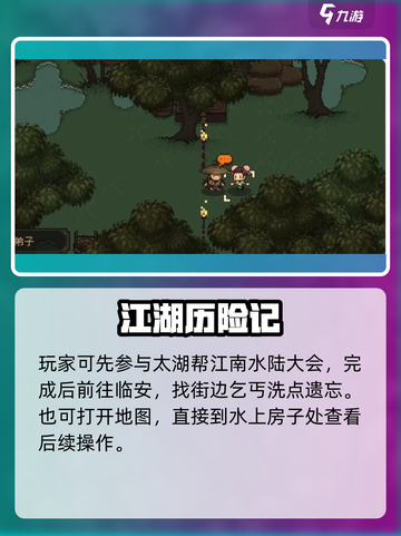 大江湖之苍龙与白鸟遗忘武功怎么做介绍截图2