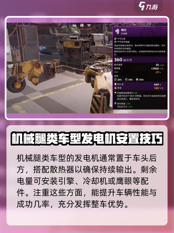 创世战车⚡发电机安装秘籍，轻松上手！截图4