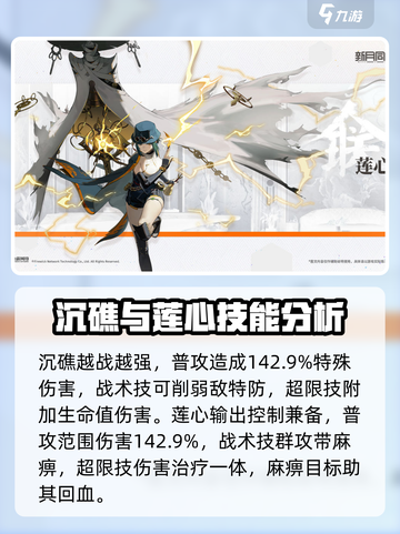 新月同行特攻型角色有哪些介绍截图3