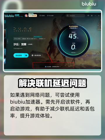 《沙丘觉醒》卡死崩溃？⚡优化技巧全在这！💥截图5