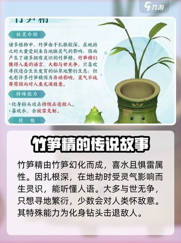 仙剑世界草木妖灵是啥植物介绍截图2