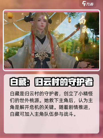 仙剑世界白藏是什么人介绍截图2