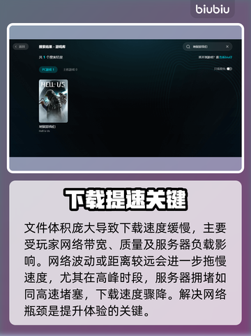 地狱即我们下载慢？🔥速看解决方法！💥🚀截图2