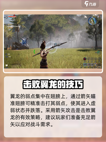 荒野起源翼龙怎么打介绍截图3