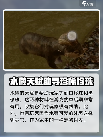 方舟生存进化手游水獭怎么驯服介绍截图5