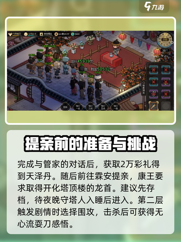 大侠立志传康王府怎么进入介绍截图3