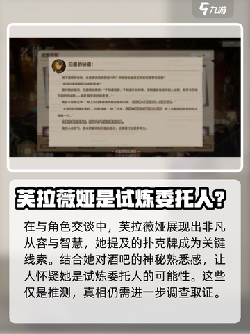 卡拉彼丘名侦探的试炼委托人是谁介绍截图4